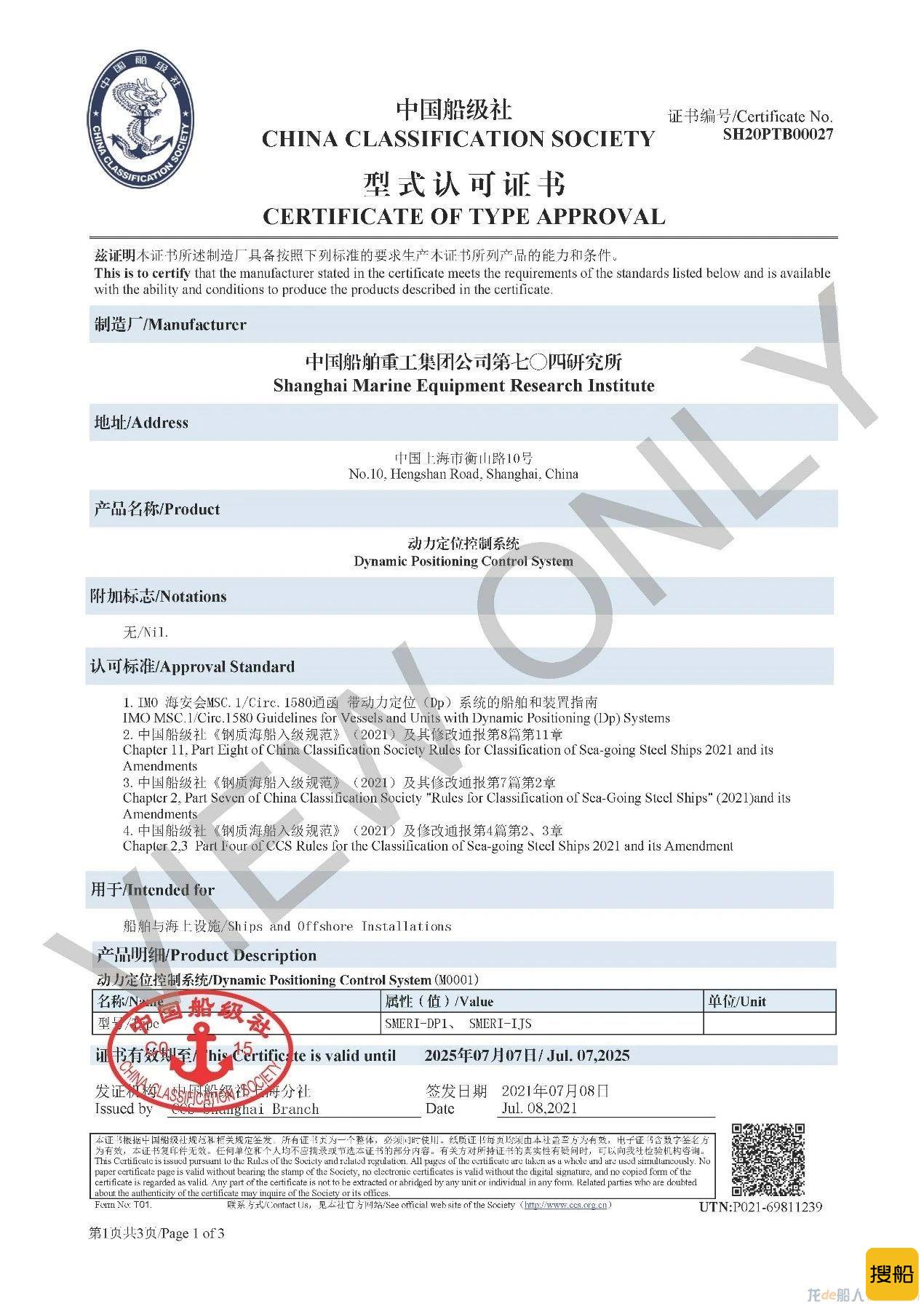 七〇四所国产化DP系统获得CCS型式认可