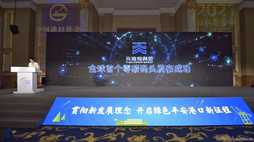 全球首个“零碳码头”发布,天津港集团世界一流绿色港口启新程