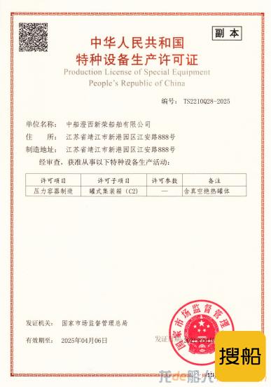 中船澄西新荣公司承接650台LNG罐式集装箱的制造项目