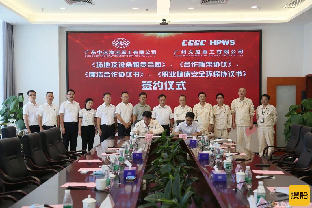 广东中远海运重工与中船黄埔文冲签署多项协议，深化合作发展