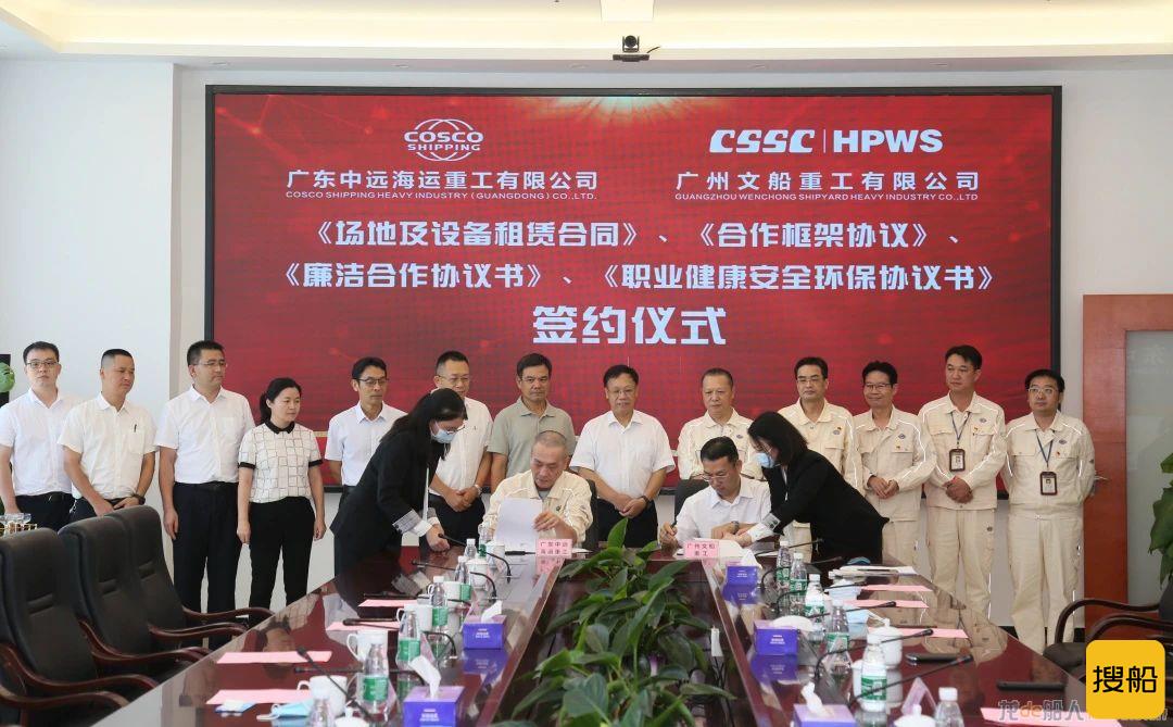 广东中远海运重工与中船黄埔文冲签署多项协议，深化合作发展