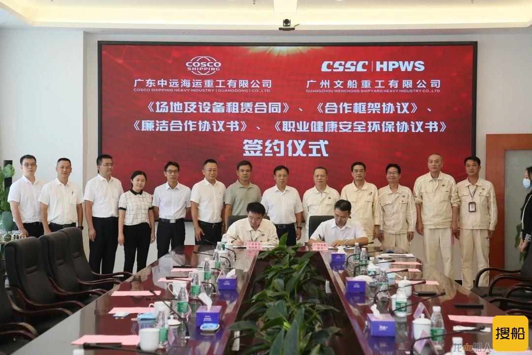 广东中远海运重工与中船黄埔文冲签署多项协议，深化合作发展