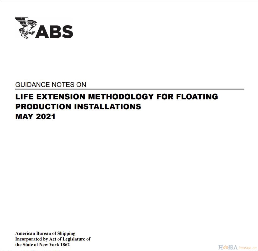 美国船级社（ABS）发布《浮式生产设备使用寿命延长方法指南》