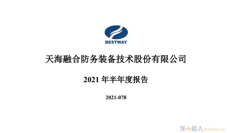 天海防务上半年净利润3154.36万元