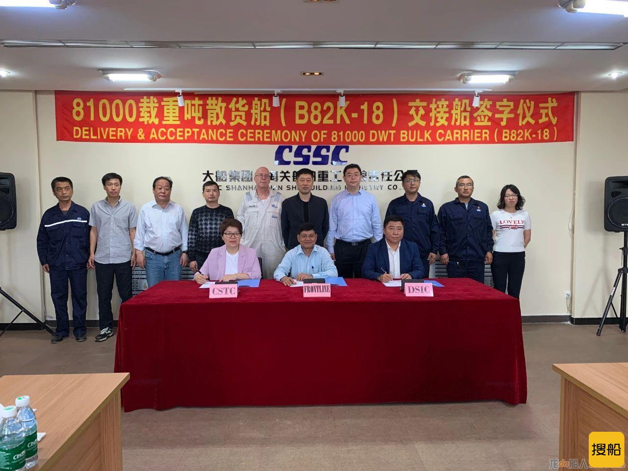 大船集团山船重工交付一艘81000吨散货船