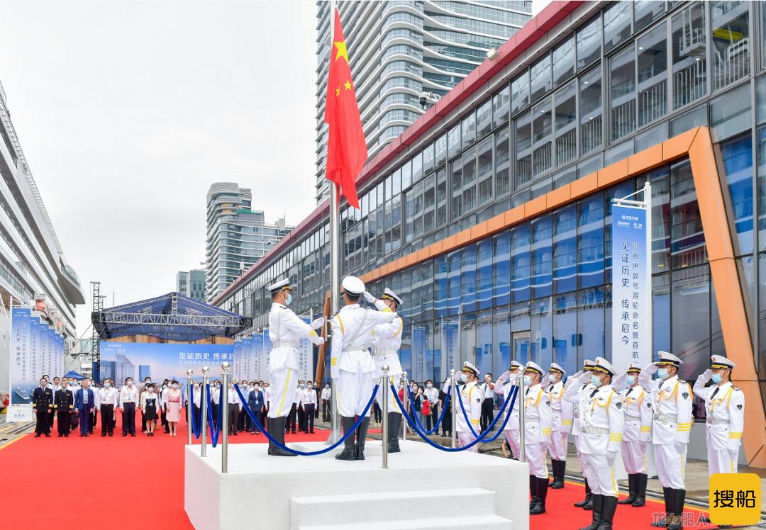 中国首艘五星旗豪华游轮命名首航