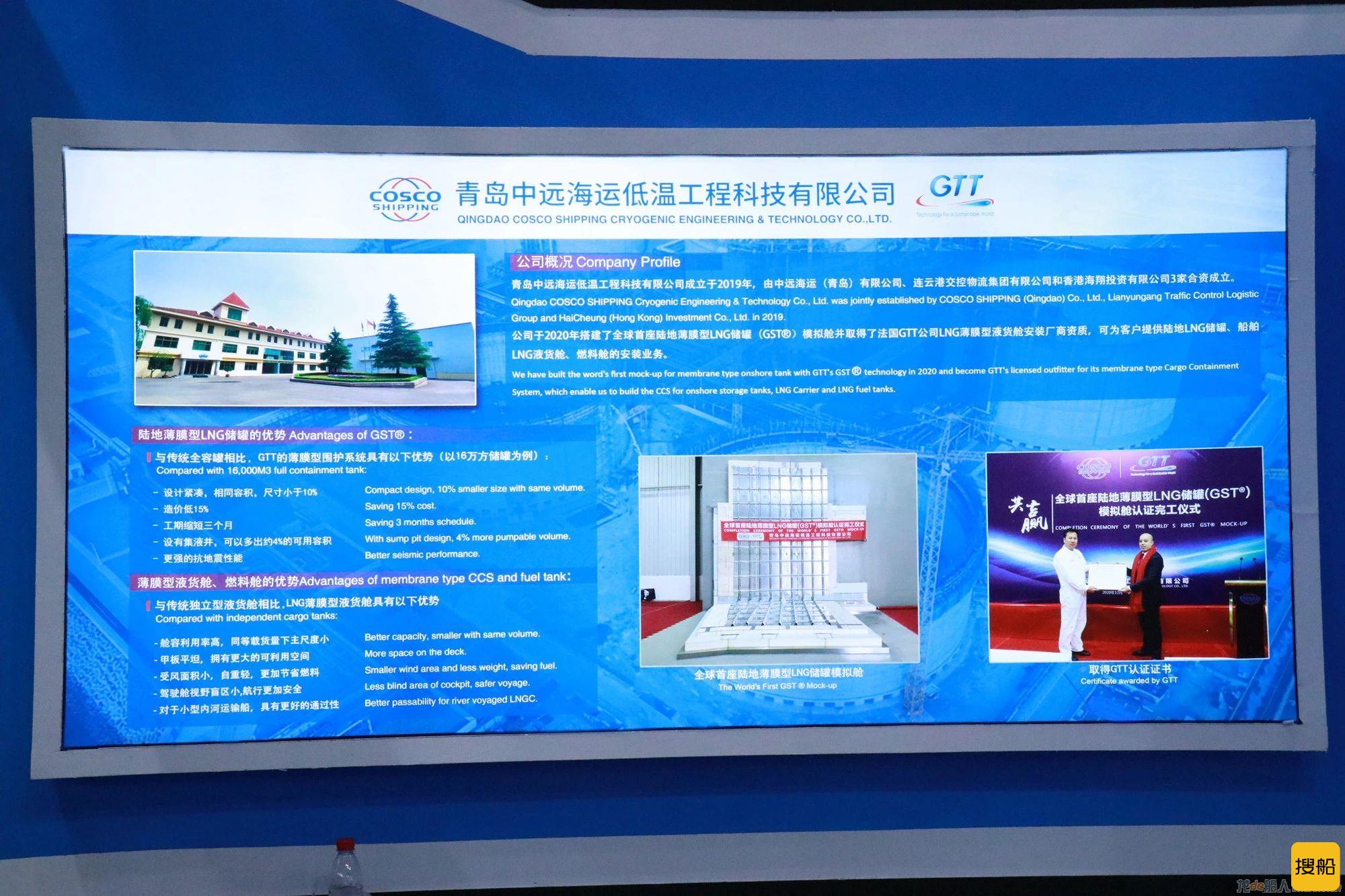 青岛中远海运低温科技公司与法国GTT公司进行薄膜型LNG液货舱技术授权协议签约仪式