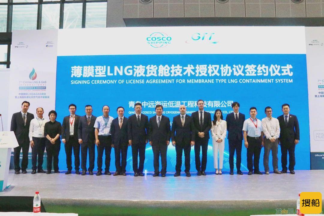 青岛中远海运低温科技公司与法国GTT公司进行薄膜型LNG液货舱技术授权协议签约仪式