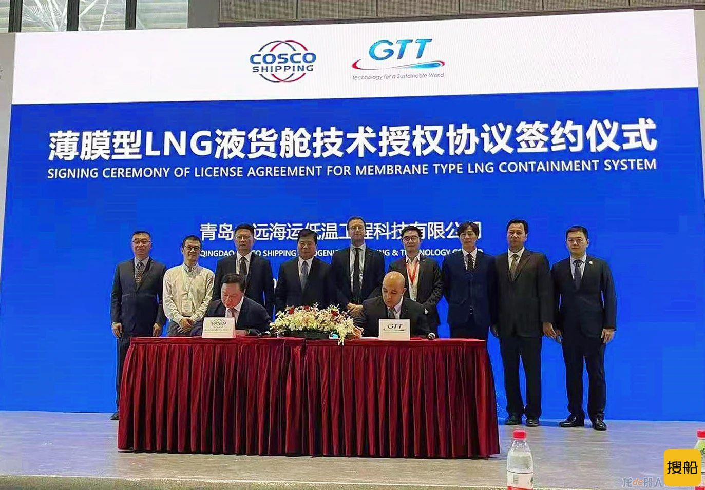 青岛中远海运低温科技公司与法国GTT公司进行薄膜型LNG液货舱技术授权协议签约仪式