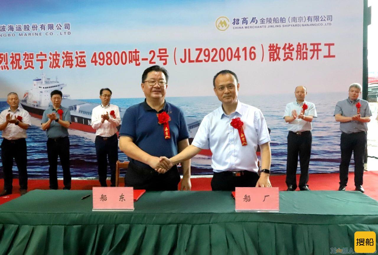 南京金陵为宁波海运建造的50000吨散货船2号船开工