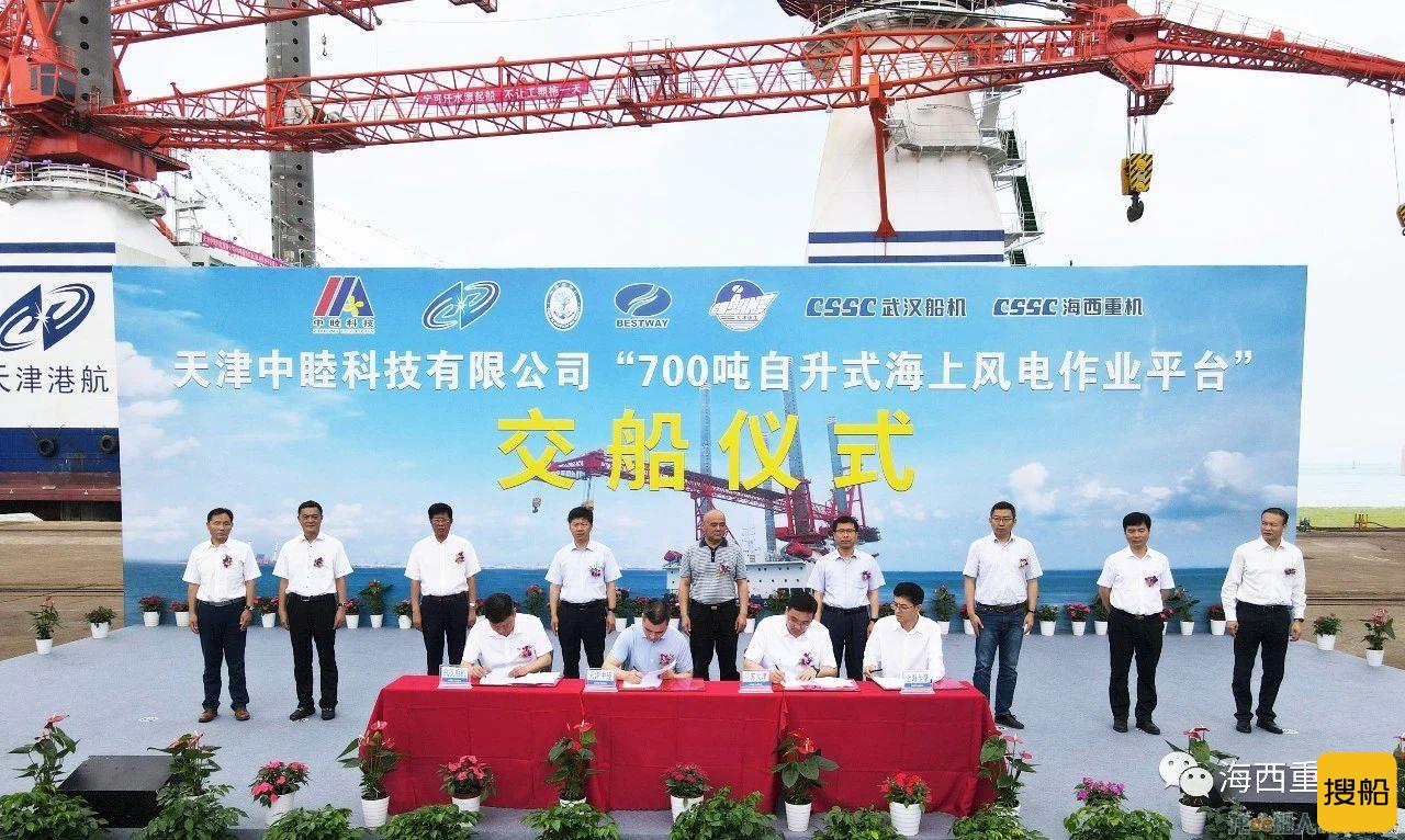 天津中睦的700吨自升式海上风电作业平台交付