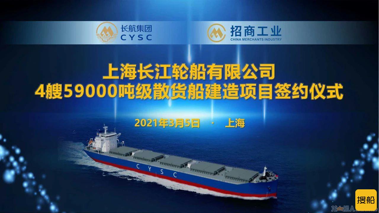 招商工业南京金陵获4艘散货船订单