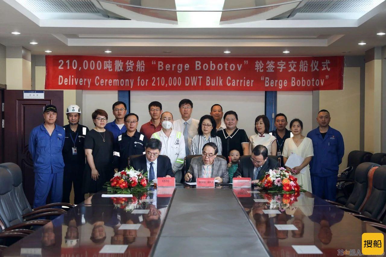 渤船重工命名交付21万吨23号船“BERGE BOBOTOV”轮