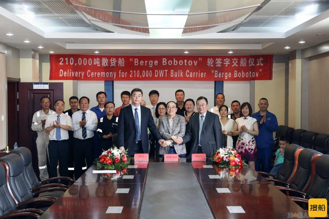 渤船重工命名交付21万吨23号船“BERGE BOBOTOV”轮