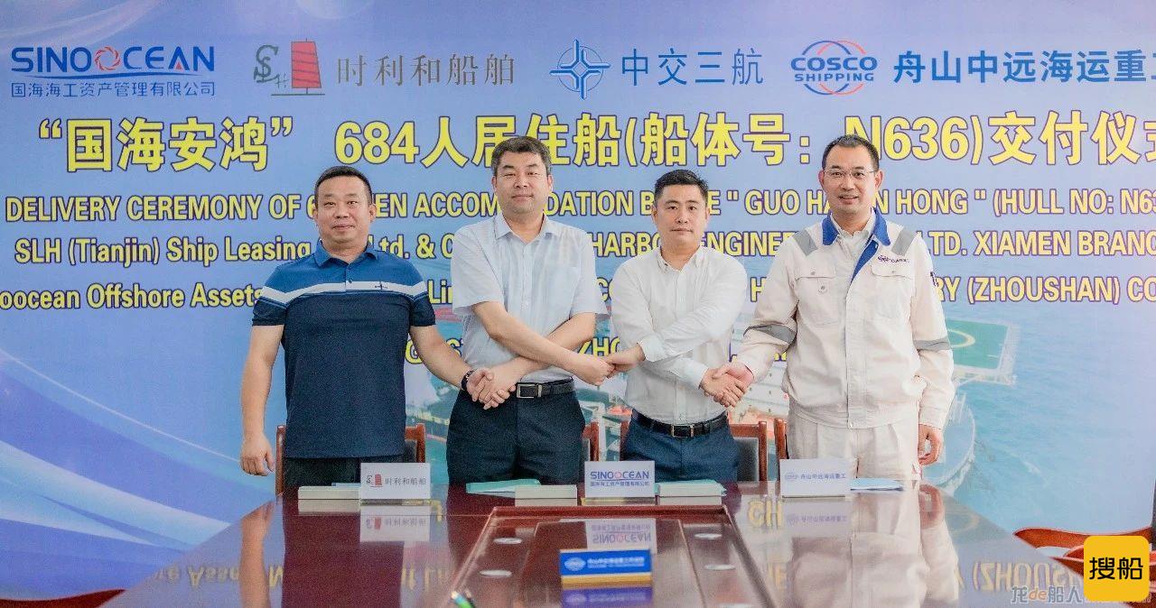 舟山中远海运重工交付一艘海工生活驳船“国海安鸿”