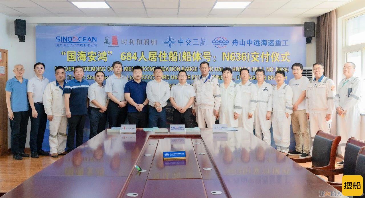 舟山中远海运重工交付一艘海工生活驳船“国海安鸿”