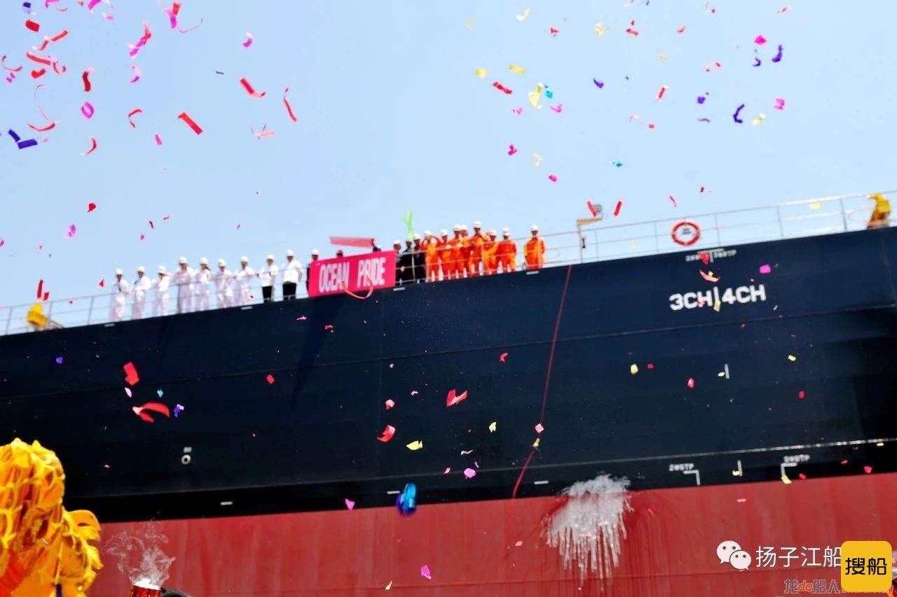 扬子江船业82000DWT散货船“OCEAN PRIDE”轮命名交付