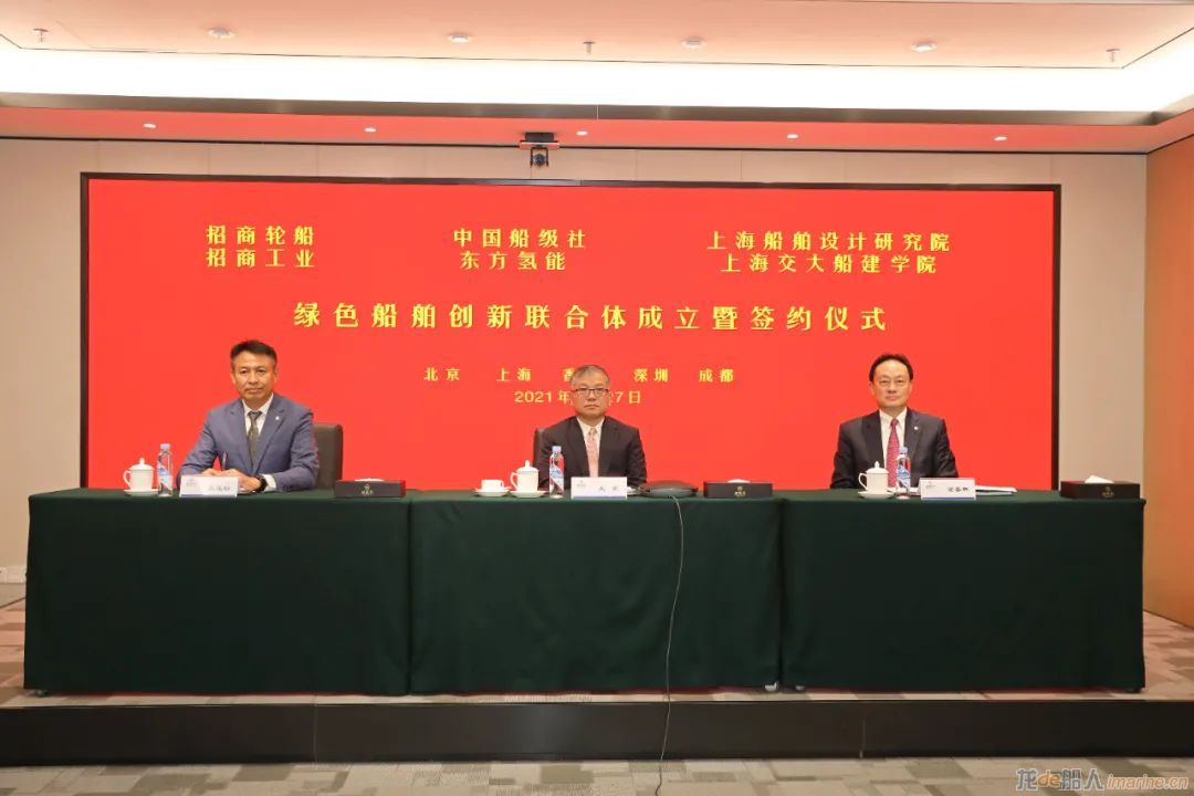 绿色船舶创新联合体成立