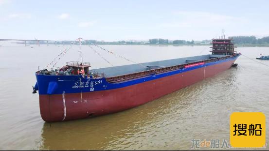 新一代长江绿色智能货轮“长航货运001”下水