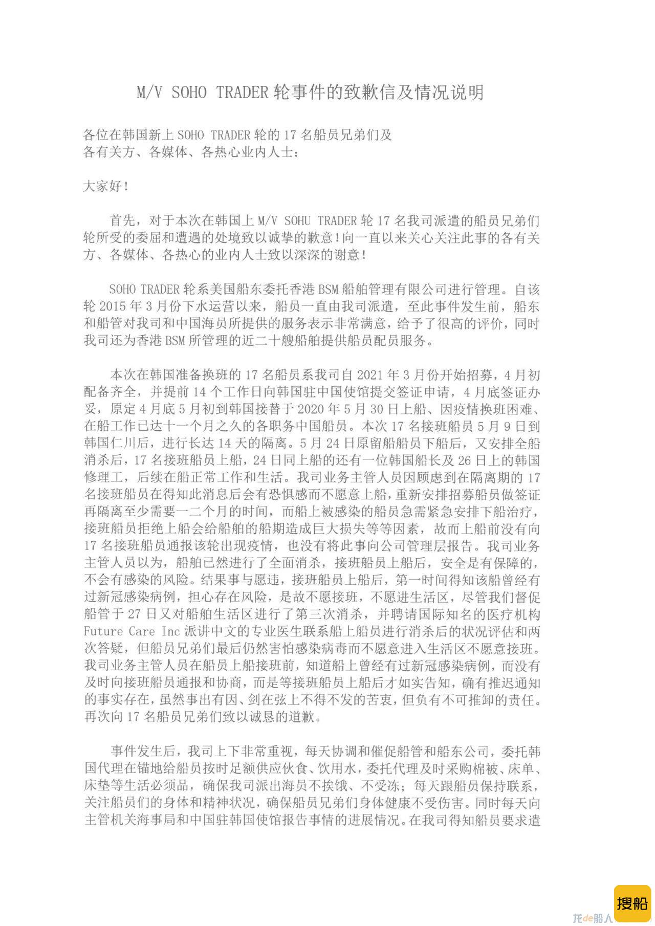17名中国船员被“骗”上涉疫船？船管公司发布致歉信