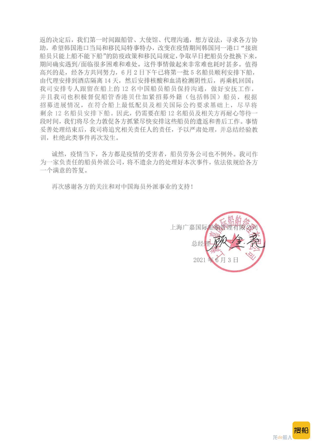 17名中国船员被“骗”上涉疫船?船管公司发布致歉信