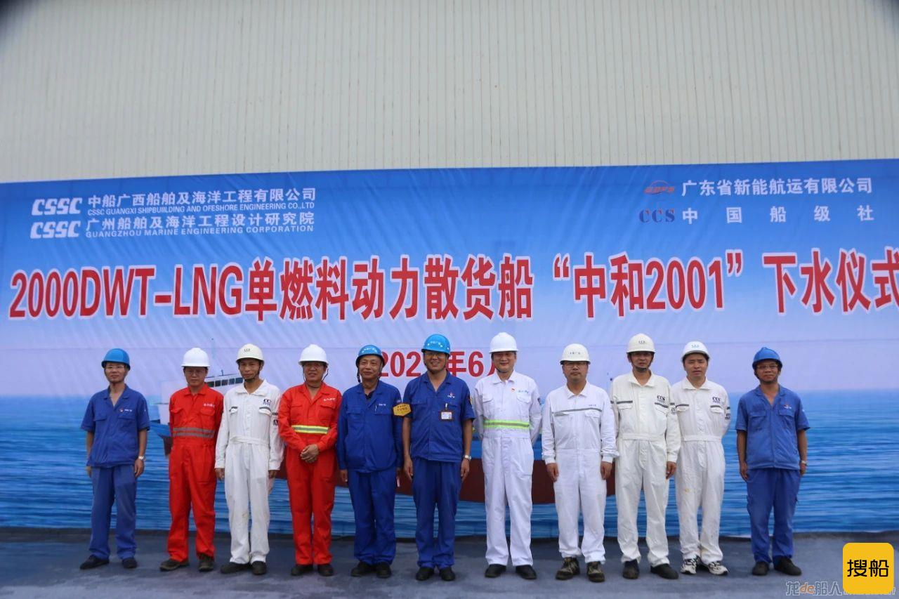 中船广西“绿色珠江”工程LNG动力散货船首制船舶下水