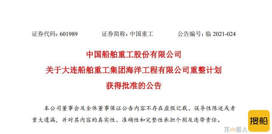 大船海工重整计划获法院批准