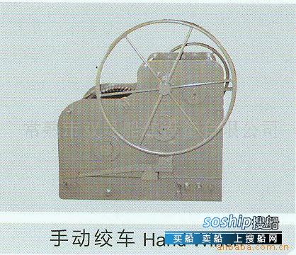 船用绞车 供应 船用设备 船用五金 船用手动绞车
