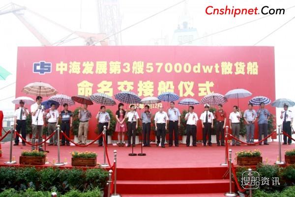 中海工业第3艘57000吨散货船交付,大连中远船务散货船n223交付