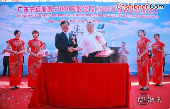 广东中远船务首艘5.7万吨散货船交付,大连中远船务散货船n223交付