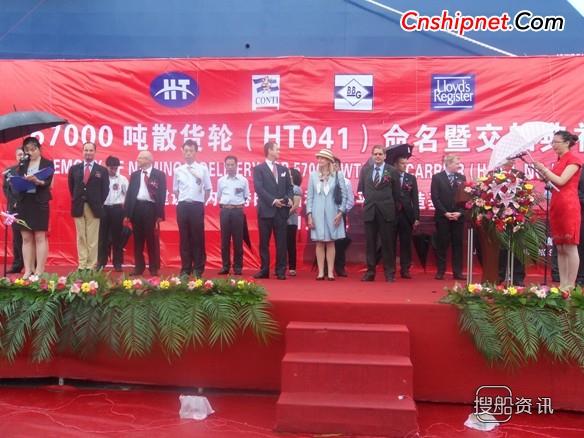 新韩通57000吨散货轮(HT041)交付,货轮