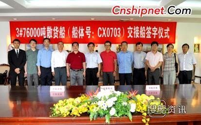 中船澄西3号76000吨船交付,中船澄西船舶修造有限公司