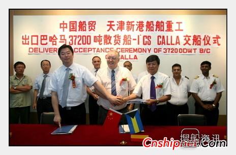 新港船舶“CS CALLA”号交付船东,天津新港船舶重工有限公司