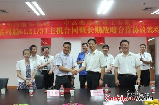 华海航运 华海航运与ZGPT开启战略合作,华海航运