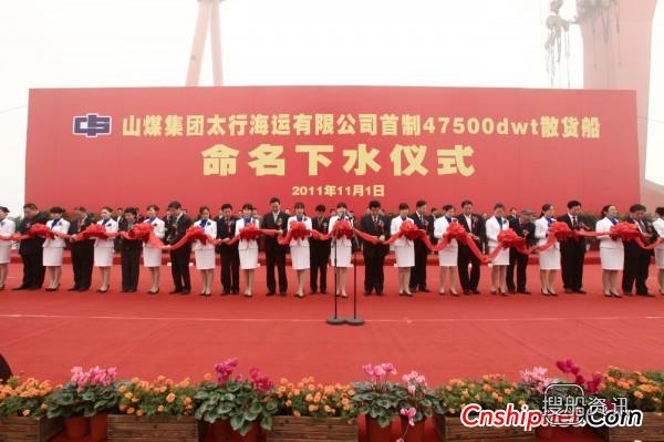 中海江苏造船47500吨散货船命名下水,5.7万吨散货船多少钱