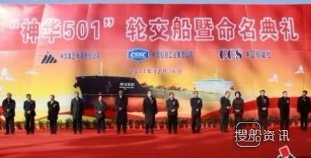 神华中海首制4.6万吨散货船交付,神华中海航运有限公司