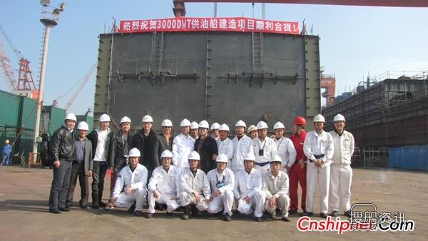 招商局重工3000DWT供油船合拢仪式,招商局重工