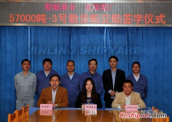 金陵船厂57000吨-3号散货船交付,大连中远船务散货船n223交付