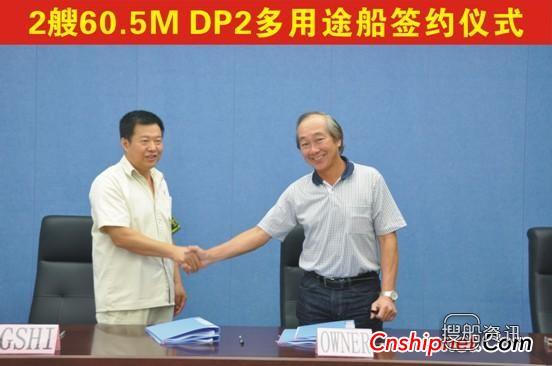 广新海工喜获2艘60.5M DP2多用途船订单,M工