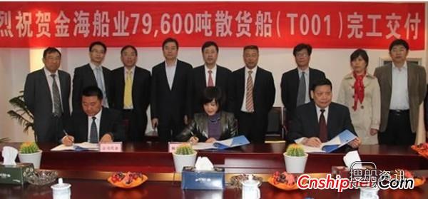 金海船业7.96万吨散货船交付,舟山金海船业有限公司