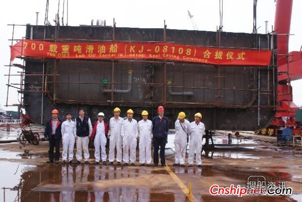 科进船业700T-1#滑油船顺利合拢,T科改变