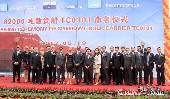 泰州中航首制8.2万吨散货命名,泰州中航船舶重工