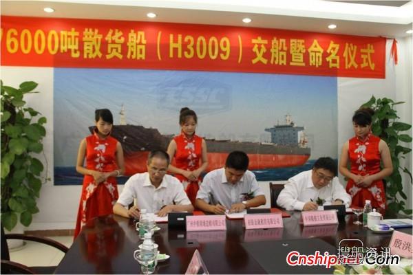 黄埔造船交付散货船“SHA0SHAN5”号,新造船和谐之星散货船交付