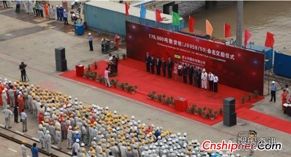 金海重工2艘17.6万吨散货轮交付,金海重工