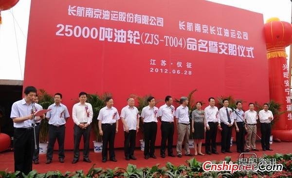 紫金山船厂25000吨油轮“长宁洲”命名交付,紫金山船厂