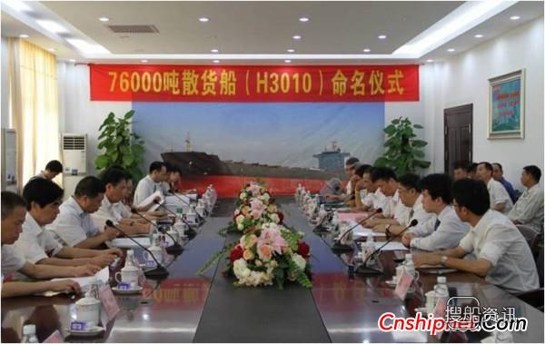 黄埔造船76000吨散货船2号船命名,76000散货船主机