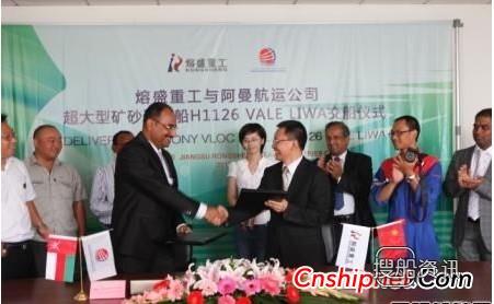 熔盛重工1艘38万吨VLOC交付,熔盛重工