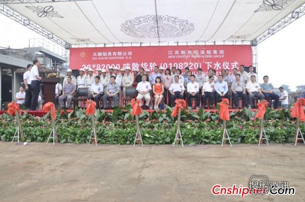 新世纪造船20#82000吨散货轮下水,新世纪造船有限公司