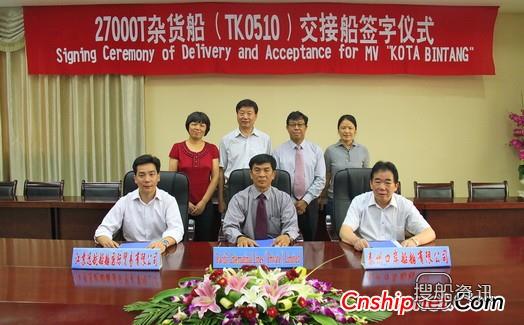 口岸船舶27000杂货船（TK0510）交付,