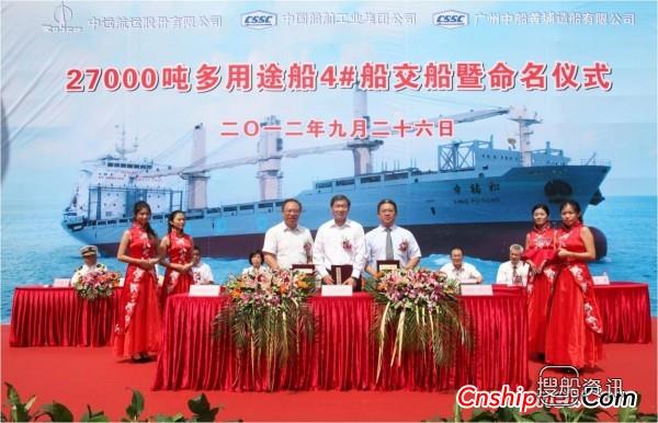 黄埔造船27000吨多用途船成功交付,中船黄埔造船有限公司